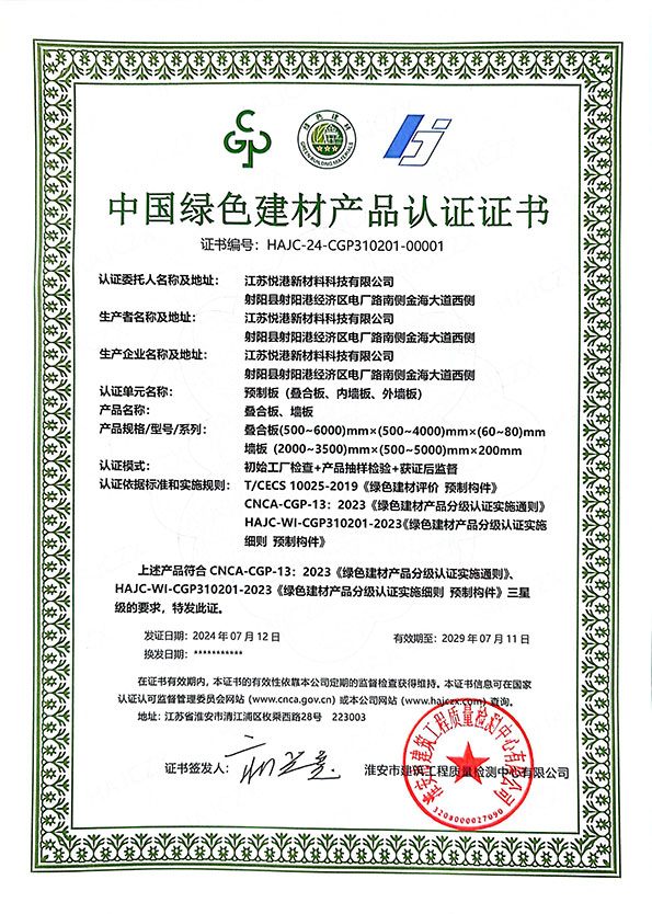 中国绿色建材产品认证证书